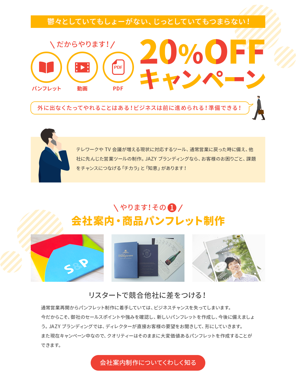 20％OFFキャンペーン　会社案内・商品パンフレット制作