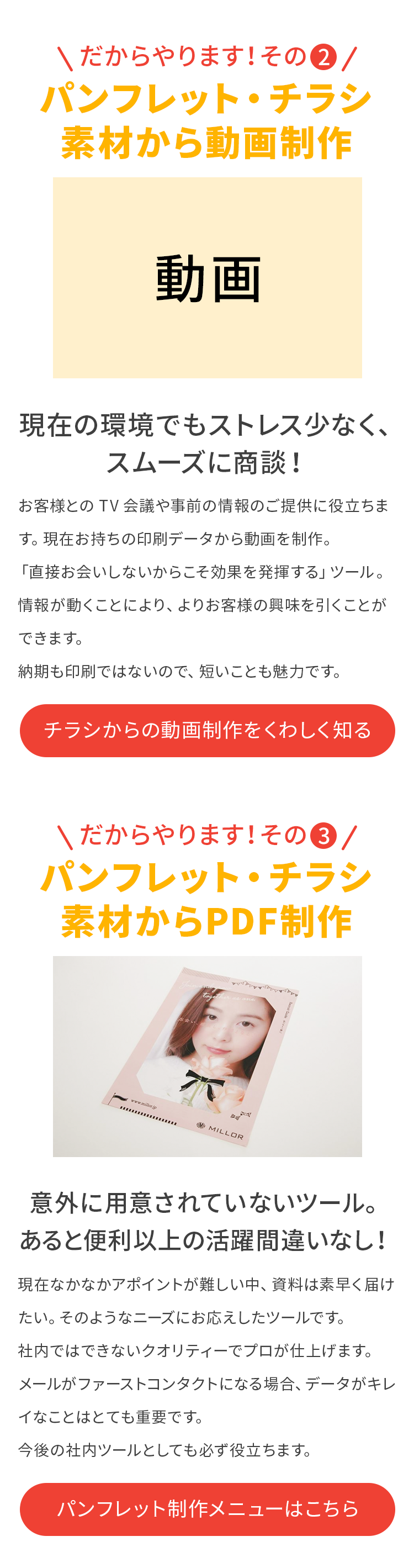 パンフレットから動画制作＆PDF作成