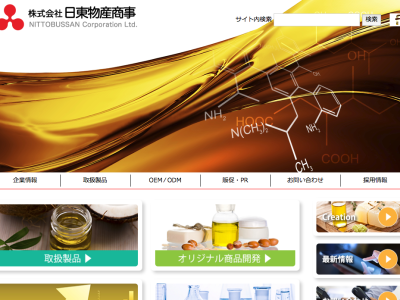 動植物油脂、工業薬品などの商社ホームページ
