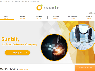 IT・ソフトウェアシステム会社のホームページ