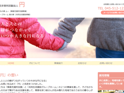 特定非営利活動法人 円