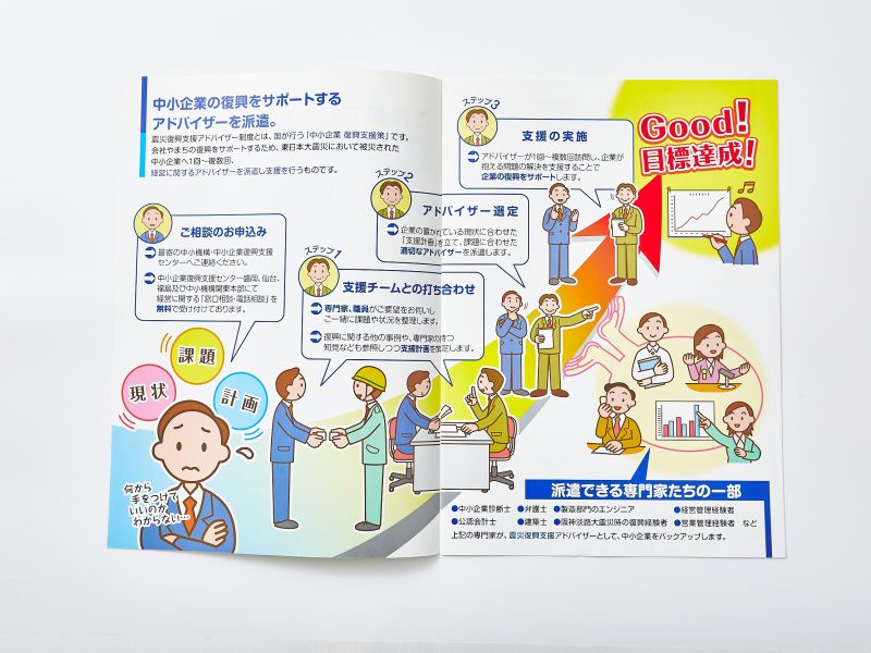 公的機関のパンフレットデザイン・支援の仕組み紹介ページ