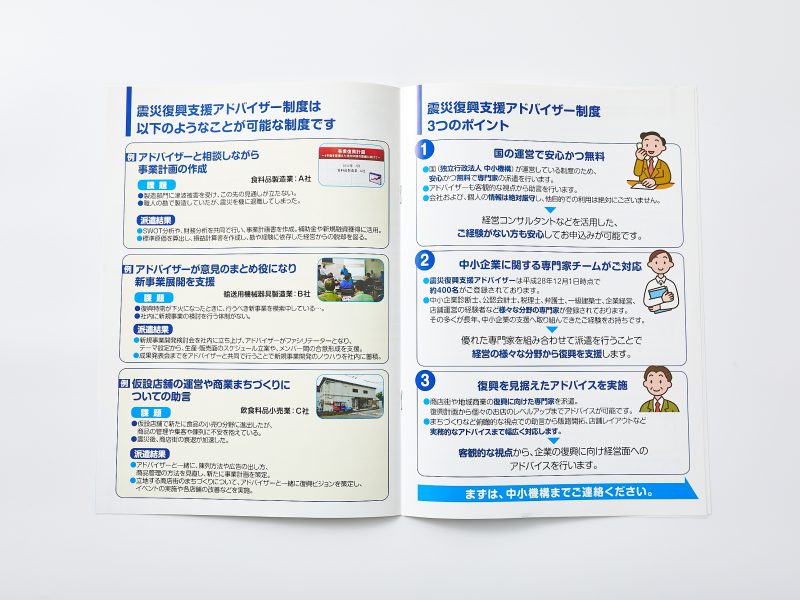 公的機関のパンフレットデザイン・制度紹介ページデザイン