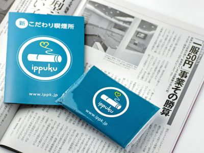 店舗ブランディングやります。<br>日本、いや世界初。有料喫煙所ippukuのブランディング