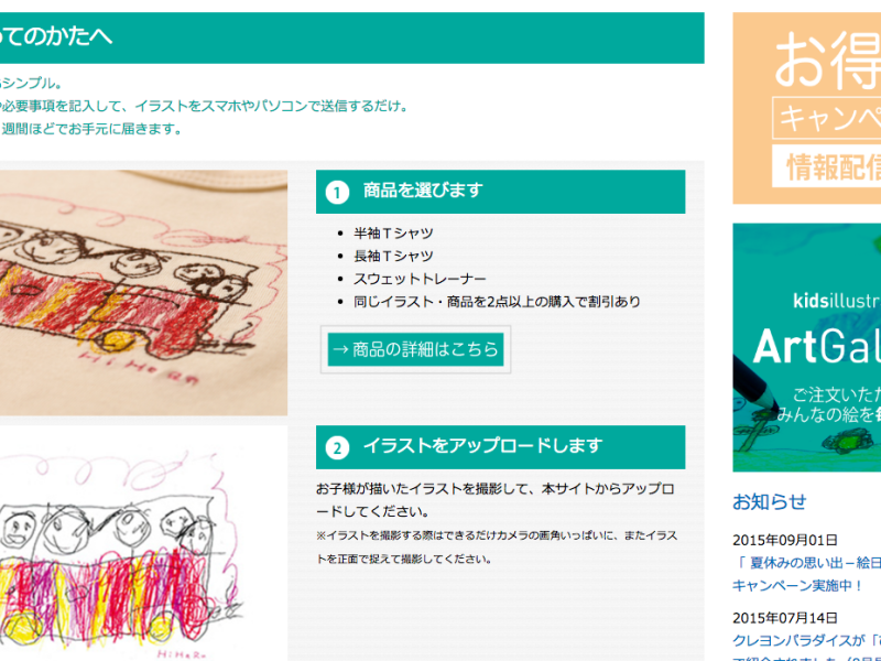 こどものイラストをｔシャツに ネットショップ Webサイト ホームページ パンフレット実績 100人のデザイナー