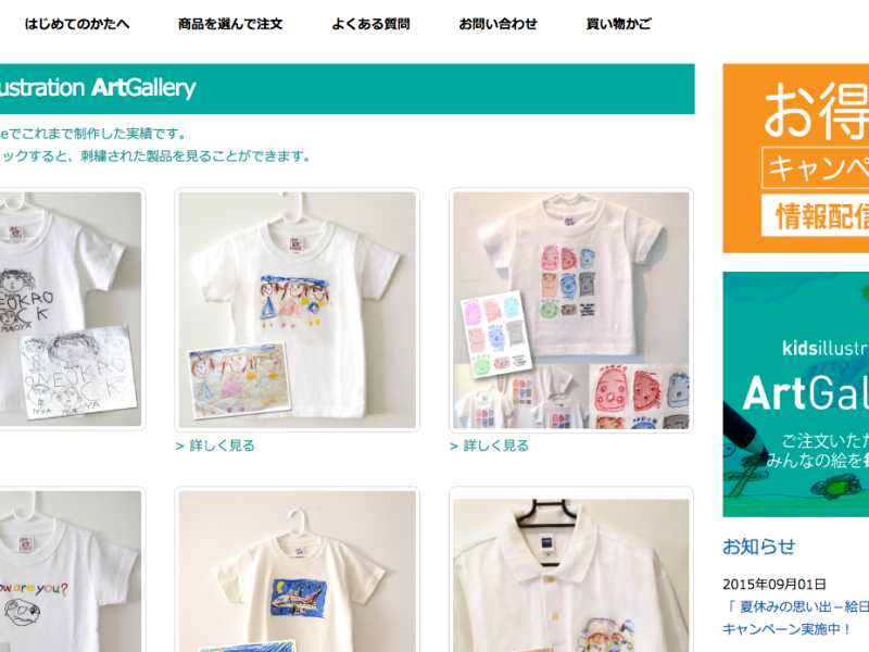 こどものイラストをｔシャツに ネットショップ Webサイト ホームページ パンフレット実績 100人のデザイナー