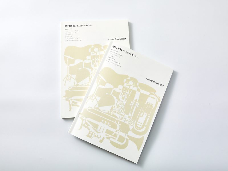 専門学校の入学案内パンフレット・表紙デザイン