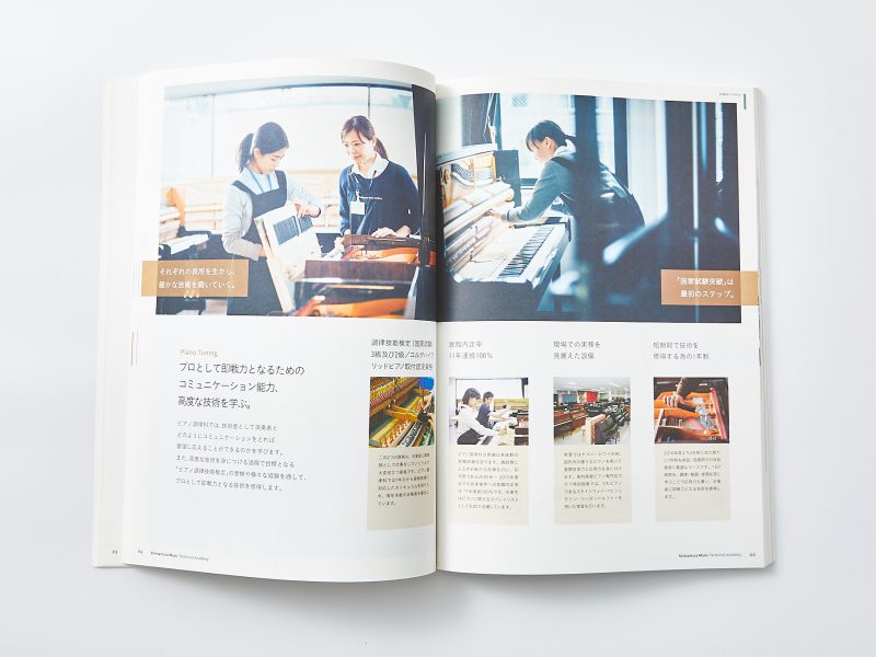 専門学校・入学案内パンフレット・学校の強み紹介ページデザイン