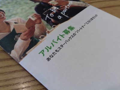人が集まる。アルバイト募集のリーフレット