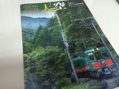 今、日本中で注目されている場所のパンフレット。