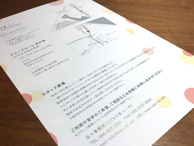 障害児生活支援・グループホームの紹介パンフレット裏面