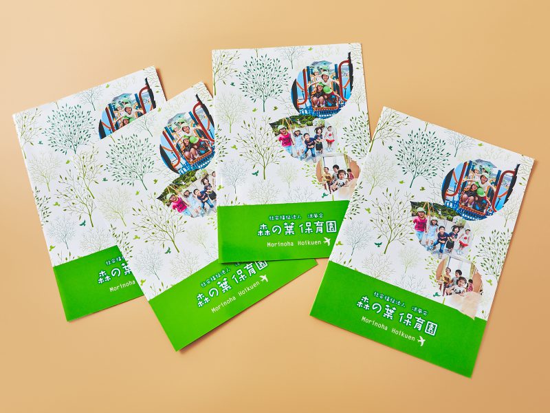 保育園パンフレット・表紙デザイン