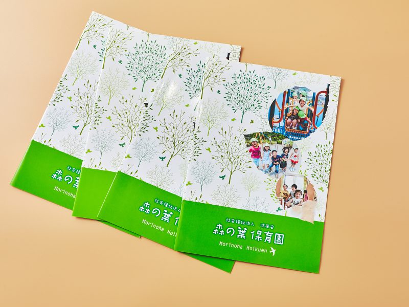 保育園パンフレット・表紙デザイン