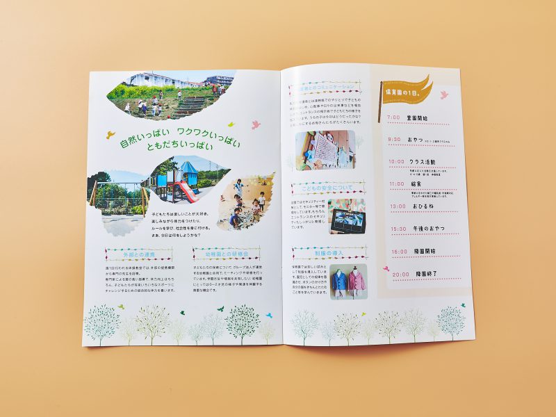 保育園パンフレット・保育園の様子紹介ページデザイン
