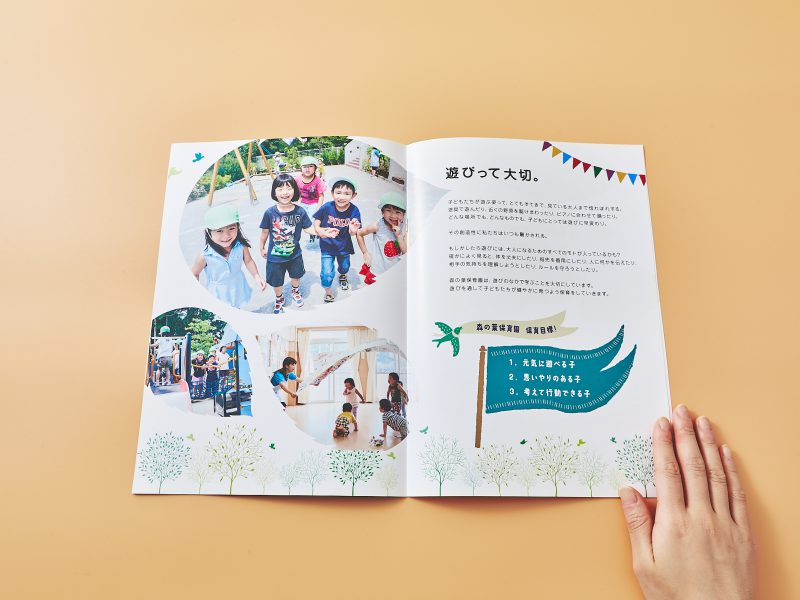 保育園パンフレット・教育理念紹介