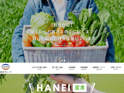 カット野菜メーカーのホームページ