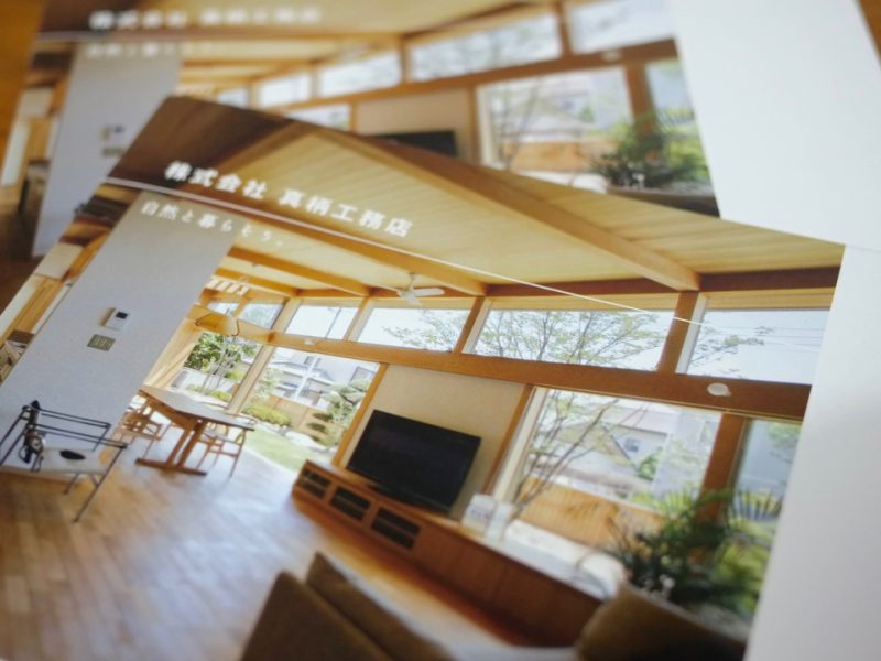 建築事務所パンフレット・表紙アップ
