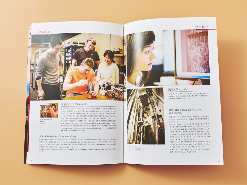 大学パンフレット・教員紹介ページデザイン