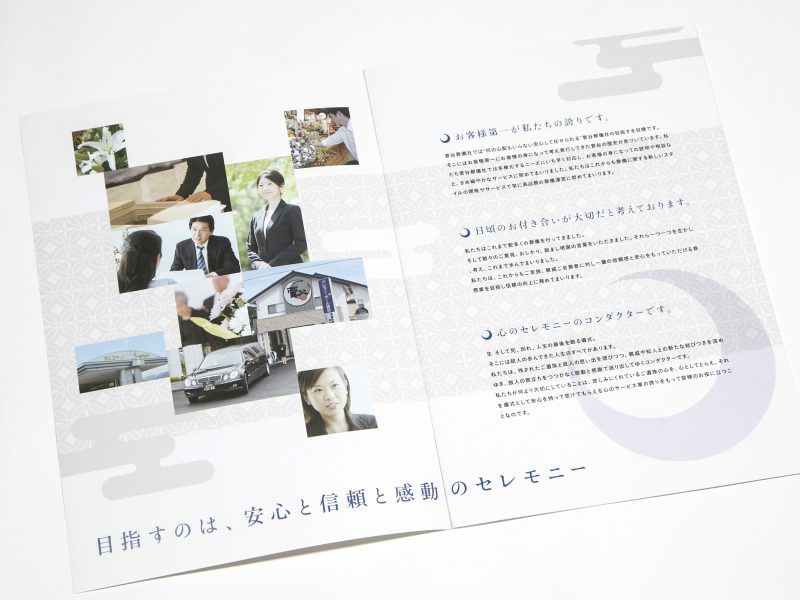 葬儀会社パンフレット・見開きページデザイン