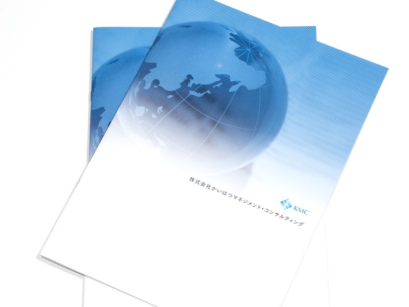 コンサルタント会社の会社案内パンフレット・表紙デザイン