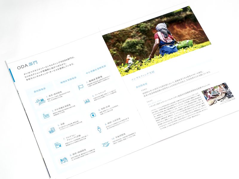 コンサルタント会社の会社案内パンフレット・見開きページデザイン