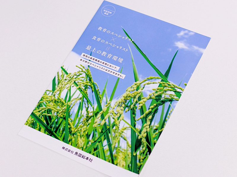 食品サービス会社・会社案内パンフレット表紙デザイン