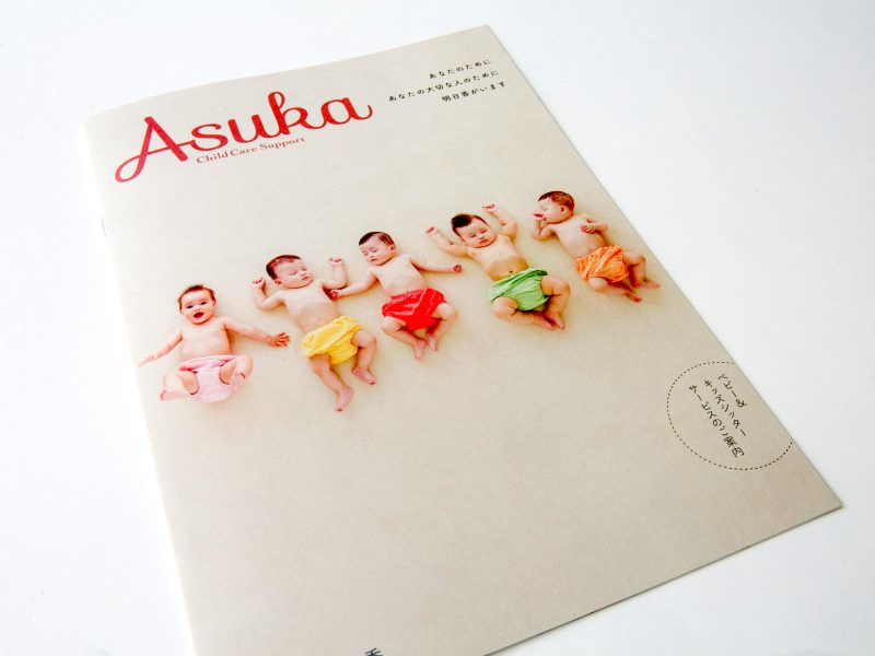 保育サービス企業・サービス紹介パンフレット・表紙デザイン