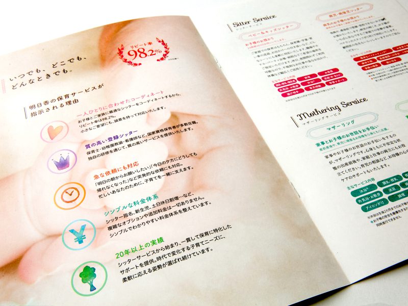 保育サービス企業・サービス紹介パンフレット・強み紹介ページデザイン