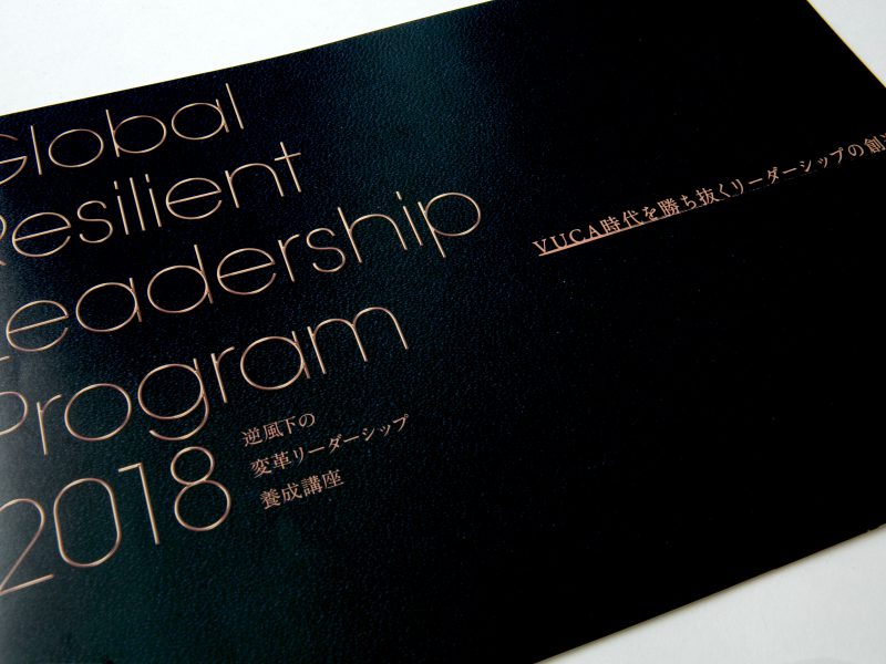 セミナー・イベントパンフレット・表紙デザイン