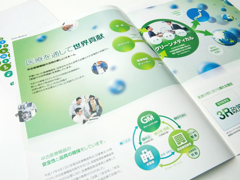 医療機器企業の会社案内パンフレット