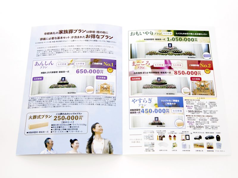葬儀会社のサービスパンフレット・中面見開きページデザイン