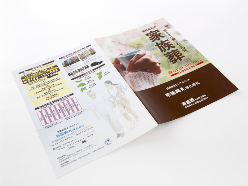 葬儀会社パンフレット裏面デザイン