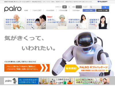ロボットテクノロジー会社のホームページ