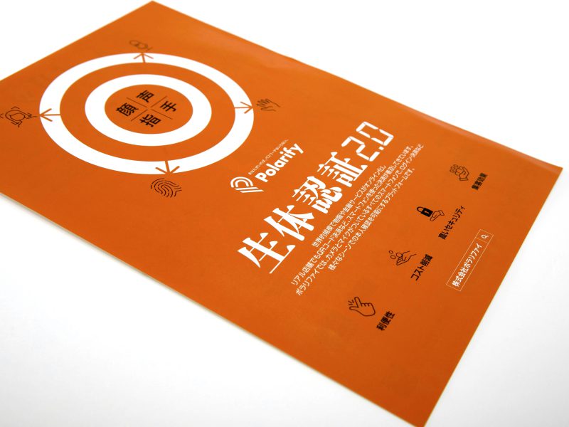 システム開発・リーフレットデザイン表紙