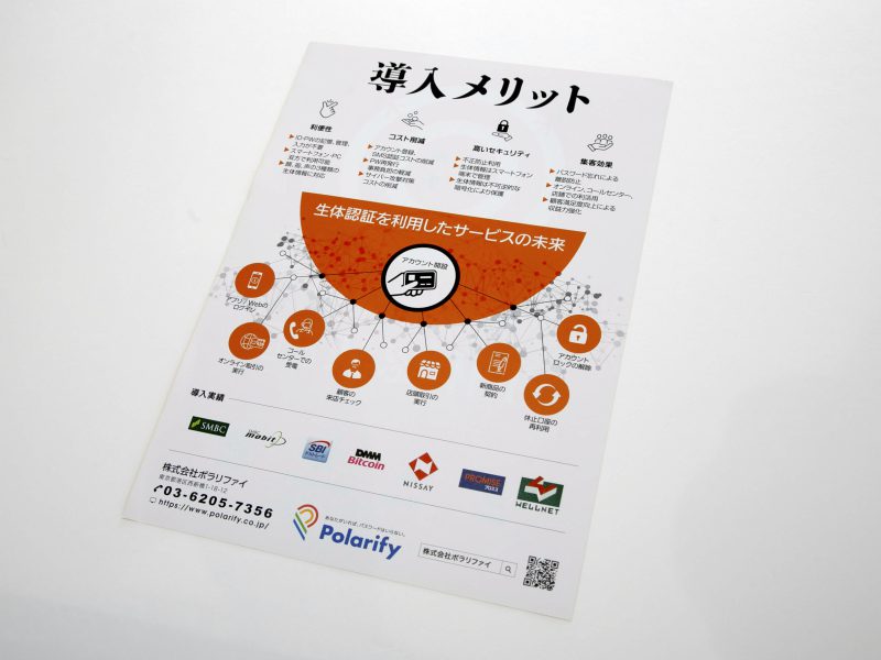 システム開発会社・リーフレット・裏面デザイン