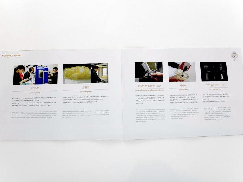 試作メーカー・会社案内パンフレット・業務紹介ページデザイン