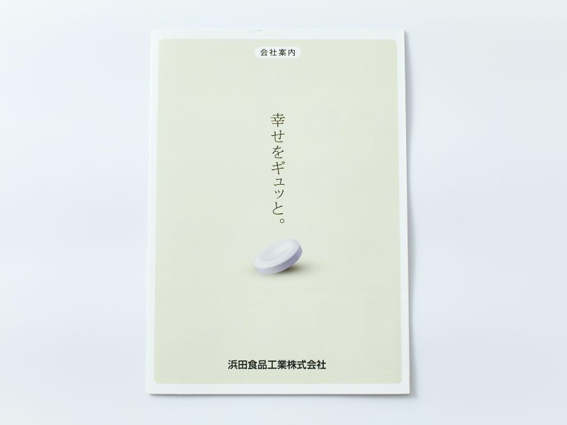 食品メーカーパンフレット・キャッチコピー