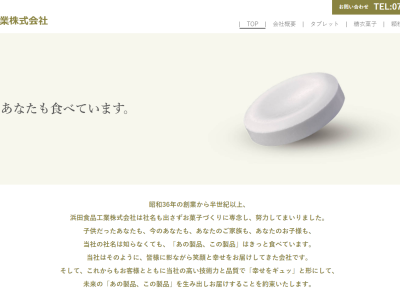 浜田食品工業様