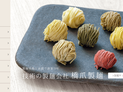 株式会社橋爪製麺様