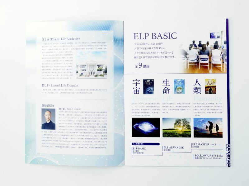 教育プログラムの紹介パンフレット・見開きページデザイン