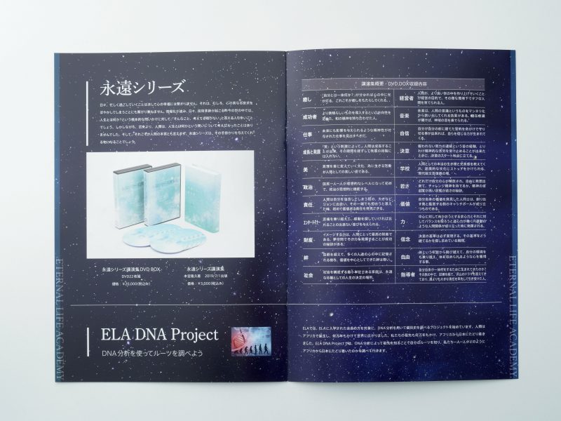 教育プログラムの紹介パンフレット・プログラム詳細ページデザイン