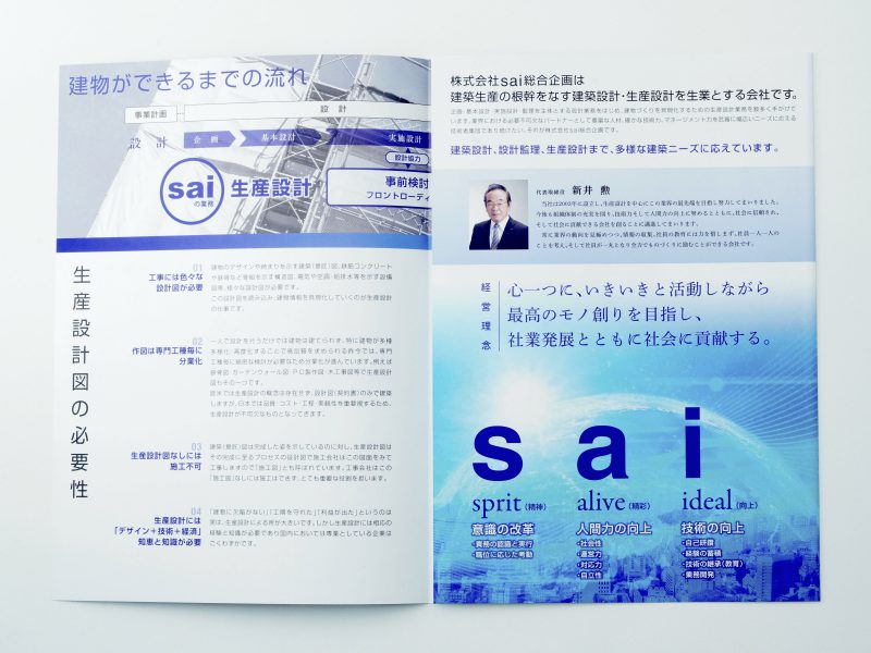 建築企業の会社案内パンフレット・見開きデザイン