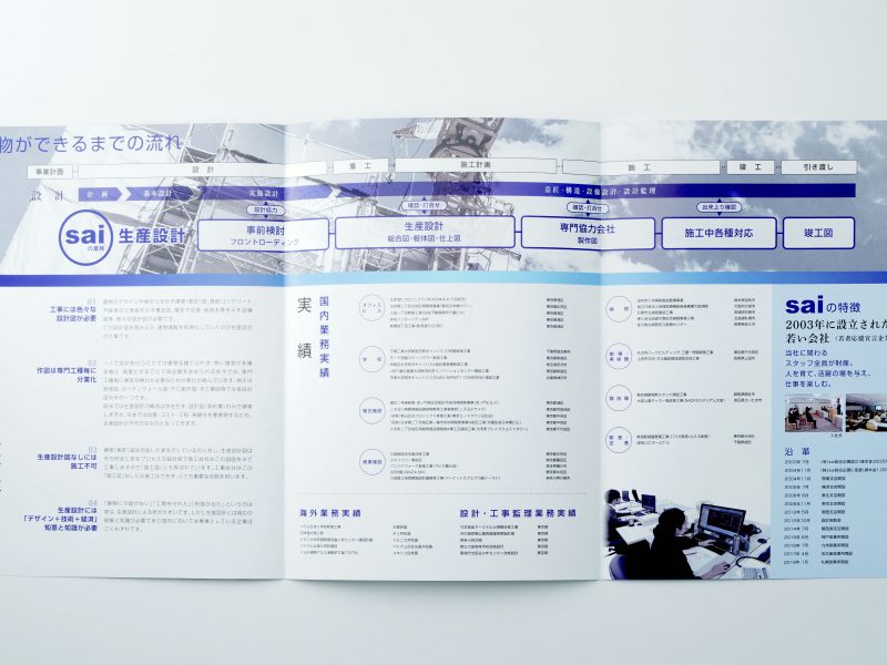 建築企業の会社案内パンフレット・３つ折り中面ページ