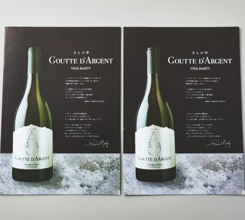商品パンフレットデザイン事例。企画性の高いラグジュアリーワイン