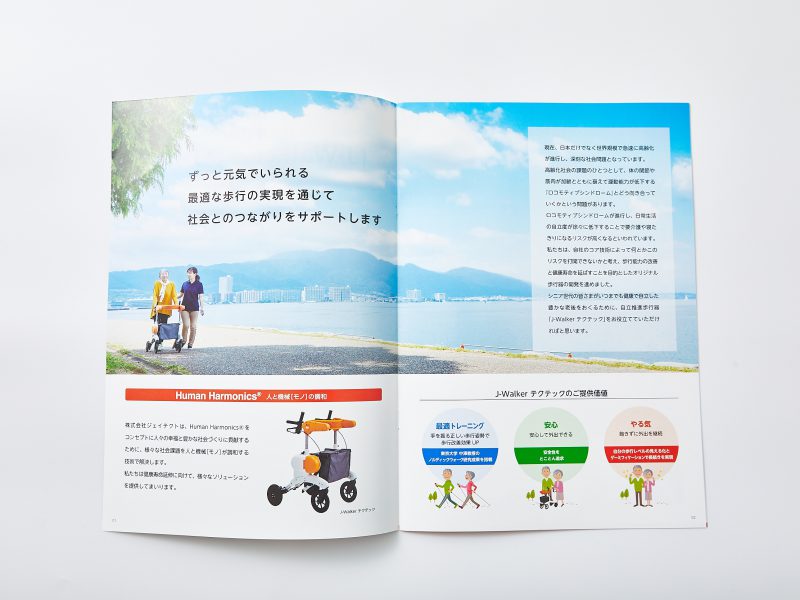 製品カタログ・清潔感を意識した見開きページデザイン