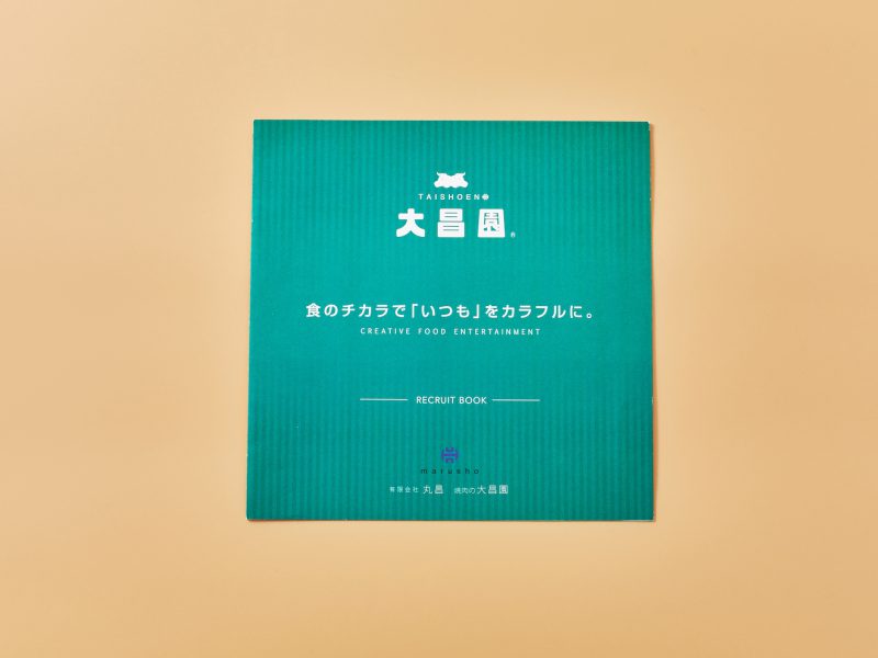 飲食店の採用パンフレット・表紙デザイン