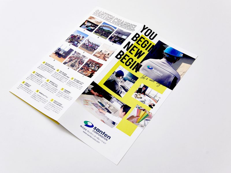 大きめサイズ・採用パンフレット表紙・裏表紙デザイン