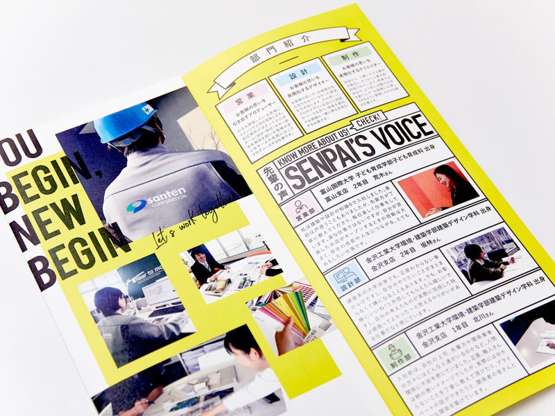 アイデアのある採用パンフレット・表紙と部門紹介ページ