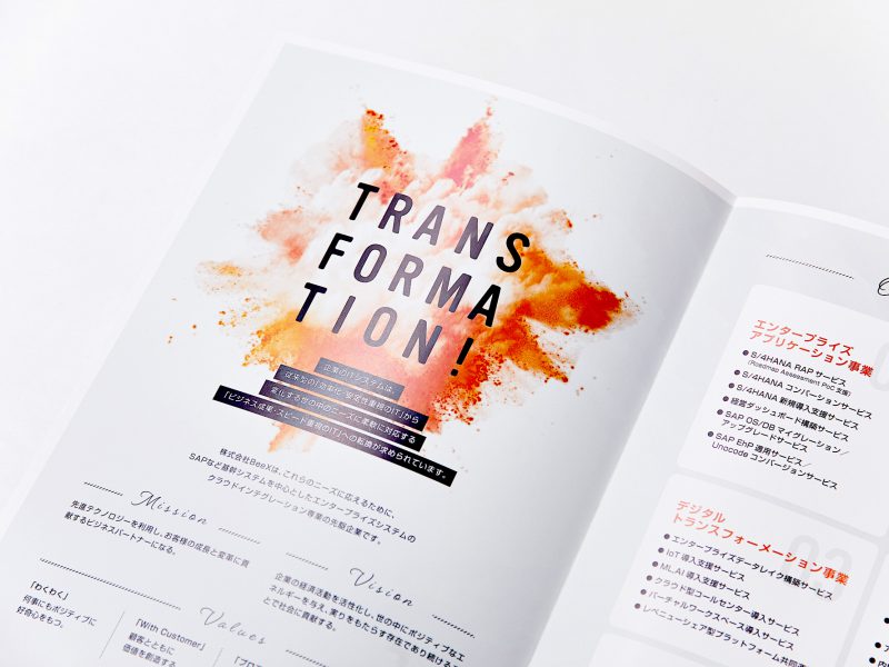 IT・システム会社・サービス案内パンフレット・中面拡大