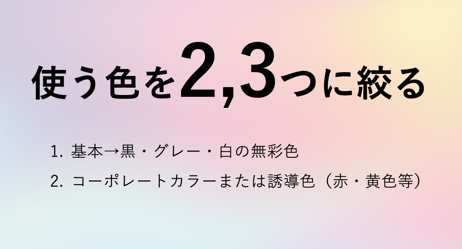 パワーポイントの色を揃えた事例